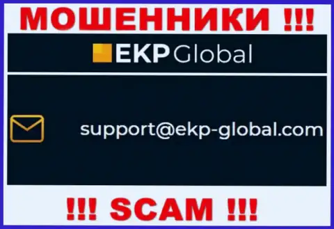 Крайне опасно общаться с EKP-Global, даже через их электронный адрес - это наглые разводилы !!!