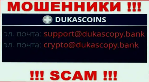 В разделе контакты, на официальном ресурсе лохотронщиков DukasCoin, был найден представленный электронный адрес