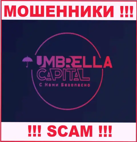 Umbrella Capital - это ВОРЮГИ ! Вложенные денежные средства не отдают обратно !