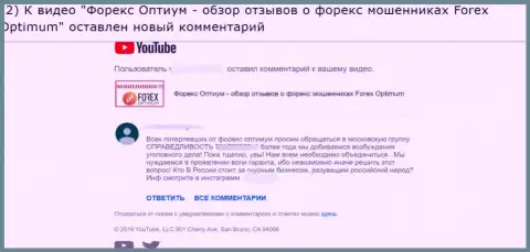 ФорексОптимум Ком - это МОШЕННИКИ !!! Оценка автора отзыва, опубликованного под видео обзором