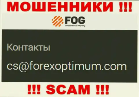 Не спешите писать на почту, предоставленную на информационном ресурсе шулеров Forex Optimum - могут с легкостью развести на денежные средства