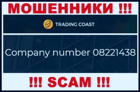 Номер регистрации организации Trading Coast: 08221438