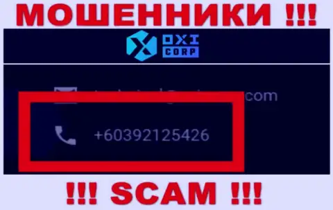 Осторожно, мошенники из компании OXICorporation звонят лохам с различных номеров телефонов