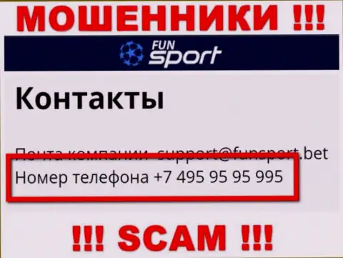 Мошенники из FunSport Bet припасли далеко не один номер телефона, чтобы разводить людей, ОСТОРОЖНЕЕ !!!