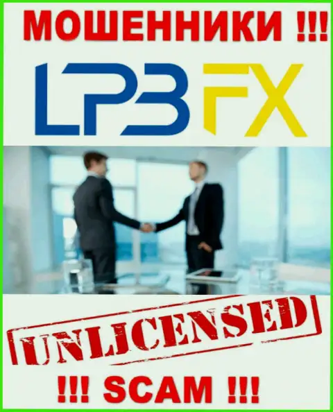 У компании LPBFX Com НЕТ ЛИЦЕНЗИИ, а это значит, что они занимаются противозаконными манипуляциями
