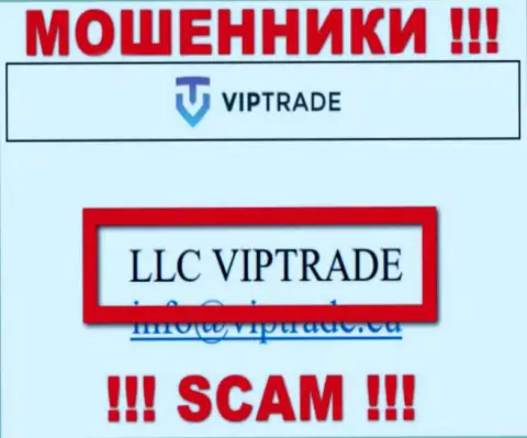Не ведитесь на информацию о существовании юридического лица, Vip Trade - LLC VIPTRADE, все равно обманут