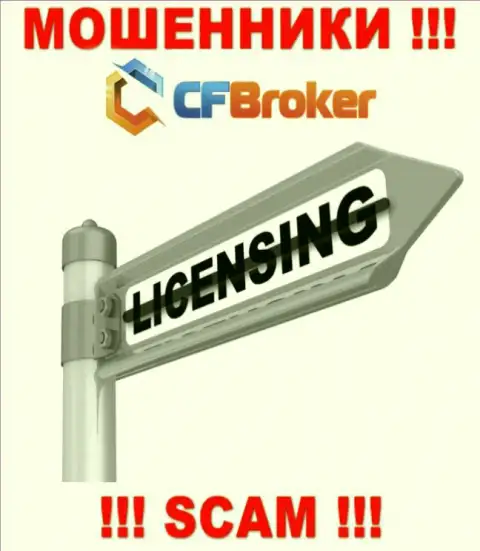 Решитесь на сотрудничество с конторой CFBroker - останетесь без депозитов !!! У них нет лицензии