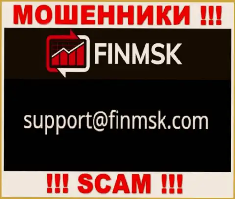 Не рекомендуем писать на электронную почту, предложенную на сайте мошенников FinMSK, это очень опасно