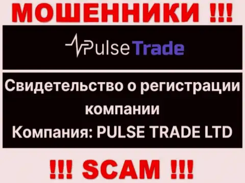 Информация о юр. лице конторы Pulse Trade, им является PULSE TRADE LTD