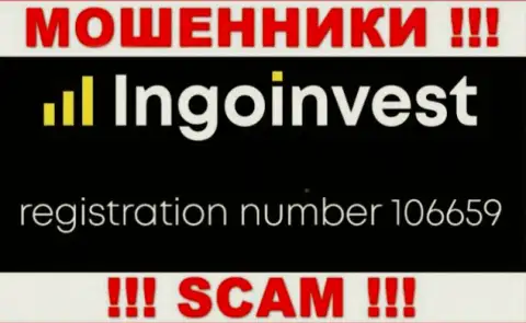 МОШЕННИКИ Инго Инвест оказалось имеют номер регистрации - 106659