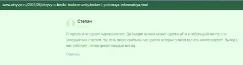Отзывы биржевых трейдеров о Forex компании Unity Broker, имеющиеся на web-сервисе Otzyvys Ru