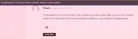 Мнения посетителей глобальной сети интернет о ФОРЕКС организации Unity Broker на сайте безобмана24 ком