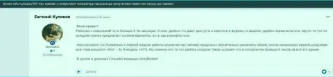 Честные отзывы трейдеров ФОРЕКС-дилинговой организации UnityBroker на онлайн-сервисе Forum Info Ru