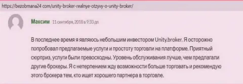 Комменты клиентов ФОРЕКС брокерской компании UnityBroker, которые опубликованы на интернет-сервисе безобмана24 ком