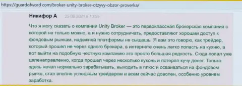 Честные отзывы игроков форекс дилингового центра Unity Broker, которые имеются на сайте ГуардОфВорд Ком