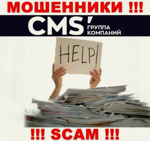 CMS Institute кинули на вклады - пишите жалобу, Вам попытаются оказать помощь