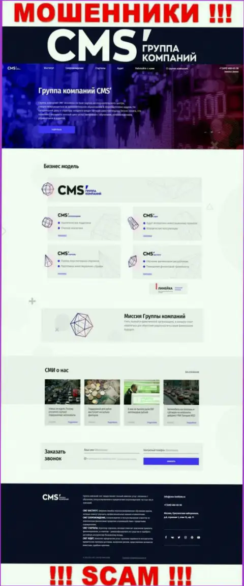 Официальная онлайн-страничка internet-мошенников CMS Institute, при помощи которой они отыскивают жертв