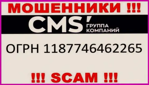 CMS-Institute Ru - МОШЕННИКИ !!! Регистрационный номер компании - 1187746462265