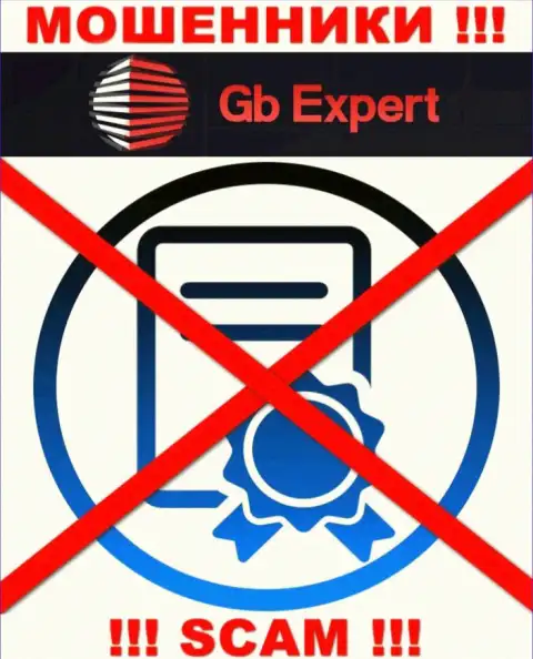 Работа GBExpert незаконная, так как указанной компании не выдали лицензию на осуществление деятельности
