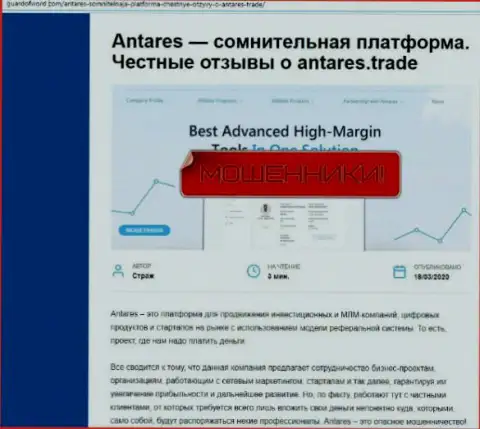 Antares Trade - это очередная незаконно действующая контора, связываться рискованно ! (обзор афер)