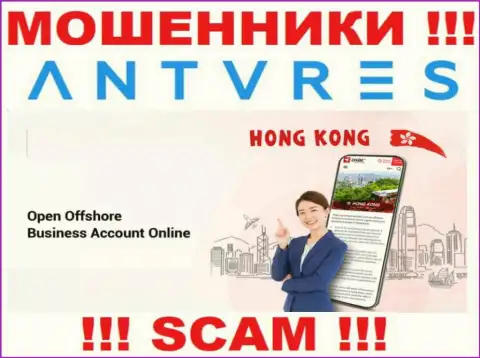 Hong Kong - именно здесь зарегистрирована преступно действующая контора Antares Trade