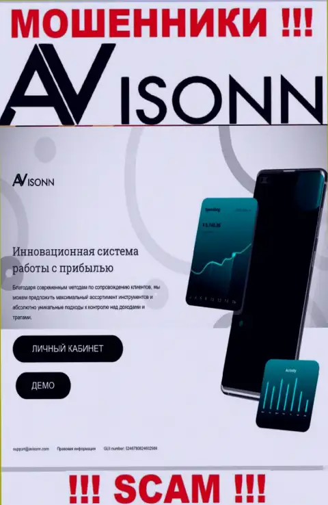 Не доверяйте информации с официального онлайн-сервиса Avisonn Com - это типичный лохотрон