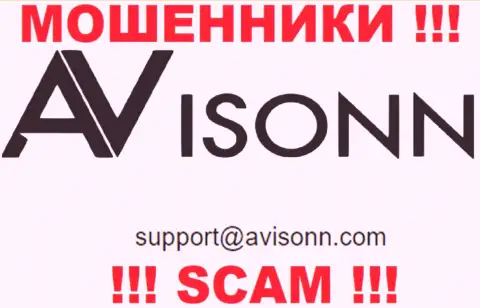 По любым вопросам к интернет-мошенникам Avisonn Com, можно писать им на е-мейл