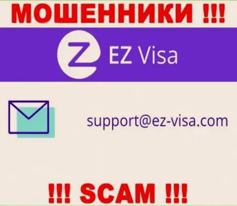 На сайте мошенников ЕЗВиза показан данный адрес электронного ящика, однако не нужно с ними связываться