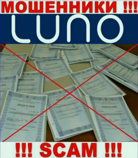 Сведений о лицензионном документе организации Luno у нее на официальном ресурсе НЕ засвечено