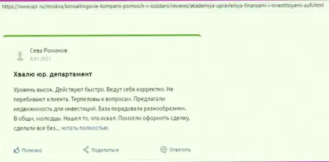 Реальные клиенты Академии управления финансами и инвестициями оставили высказывания на сайте spr ru