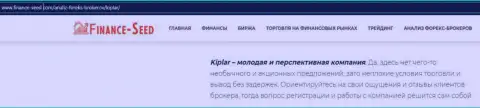 Материал об услугах форекс дилингового центра Киплар на интернет-портале финанс-сид ком
