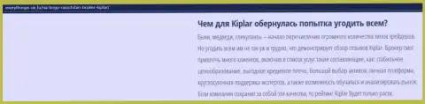 Описание ФОРЕКС-брокерской компании Kiplar Com представлено на онлайн-ресурсе Еверисингис Ок Ру