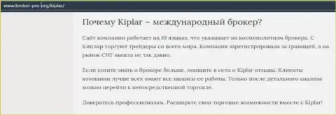Краткая информация о FOREX дилинговом центре Kiplar Com на сайте Брокер-Про Орг