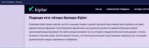 Информационный материал о неплохом о форекс брокере Kiplar Com на веб-сервисе Ситиру Ру