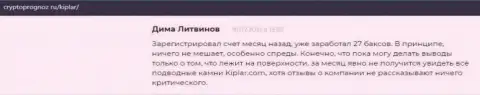 Публикации о форекс организации Kiplar Com на сайте Cryptoprognoz Ru