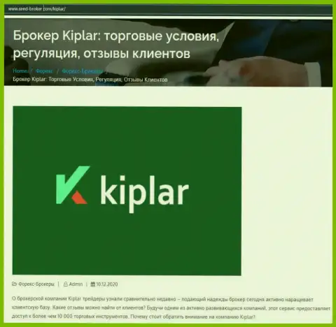 Forex брокерская организация Kiplar попала под разбор онлайн-сервиса seed-broker com