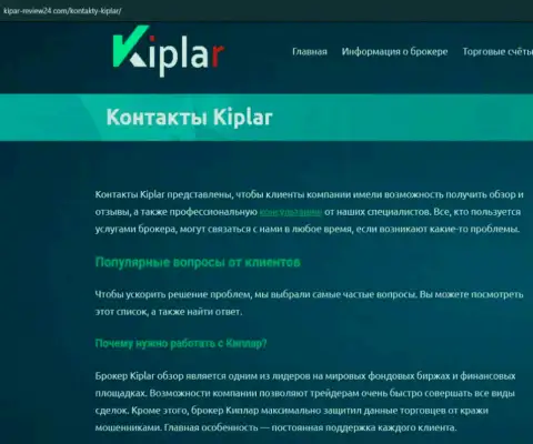 Разбор ФОРЕКС компании Kiplar Com на web-сайте Kipar-Review24 Com