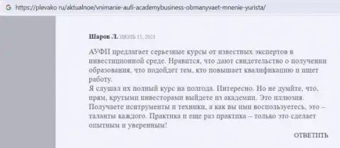 О компании Академия управления финансами и инвестициями на веб-сайте Plevako Ru