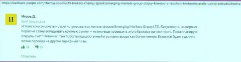 О международной дилинговой компании Emerging-Markets-Group Com на онлайн-сервисе ФидБек-Пеопле Ком