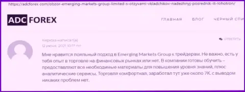 Web-сайт АдцФорекс Ком опубликовал информацию о брокерской организации Emerging-Markets-Group Com