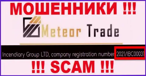Регистрационный номер Meteor Trade - 2021/IBC00031 от прикарманивания финансовых средств не сбережет