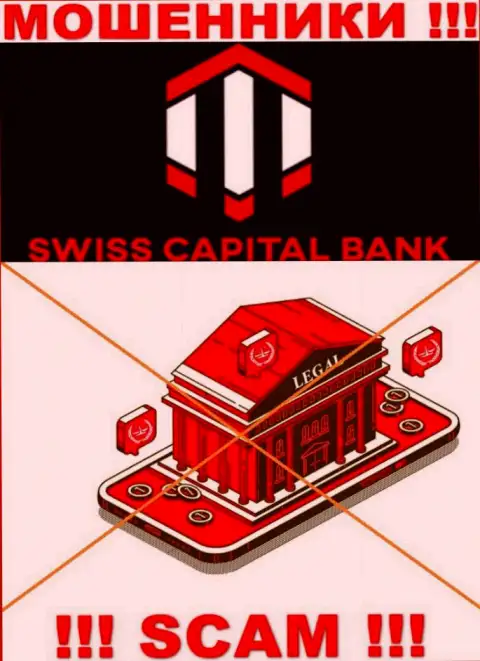 Будьте бдительны, контора Swiss CapitalBank не получила лицензионный документ - это воры