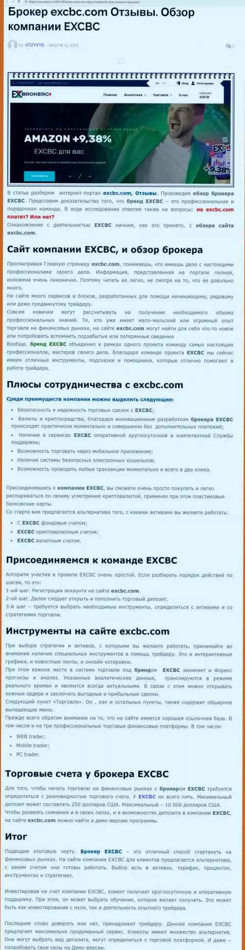 Материал об форекс брокерской компании ЕХ Брокерс на портале Otzyvys Ru