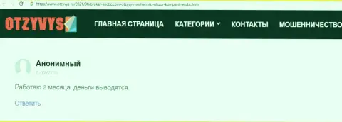 Онлайн-сервис otzyvys ru опубликовал информационный материал о дилинговой компании EXBrokerc