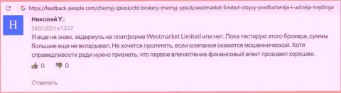 Биржевой игрок оставил свой отзыв о ФОРЕКС дилинговой компании WestMarketLimited Com на сайте FeedBack-People Com