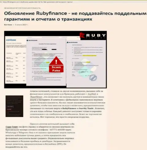 Обзор scam-проекта RubyFinance World - РАЗВОДИЛЫ !!!