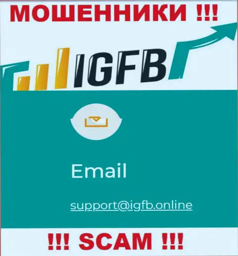 В контактных сведениях, на интернет-сервисе мошенников IGFB, показана именно эта электронная почта