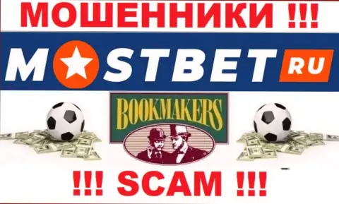 Bookmaker - это вид деятельности жульнической компании Акционерное общество СпортБет
