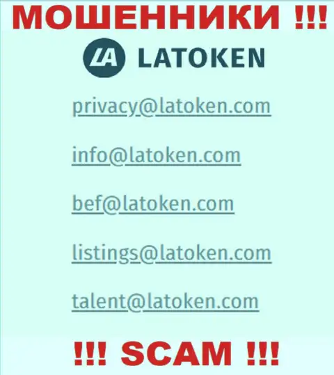 Электронная почта лохотронщиков Latoken, предоставленная у них на веб-ресурсе, не общайтесь, все равно обуют