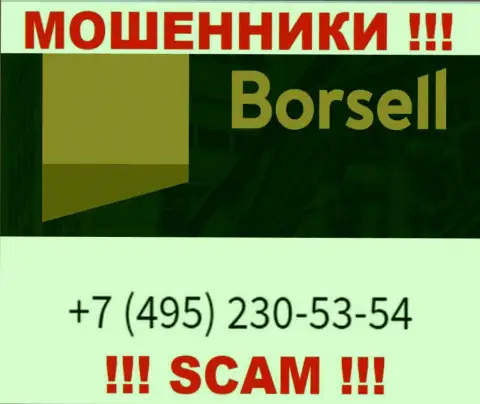 Вас довольно легко могут развести internet мошенники из конторы Borsell Ru, будьте весьма внимательны звонят с разных номеров телефонов